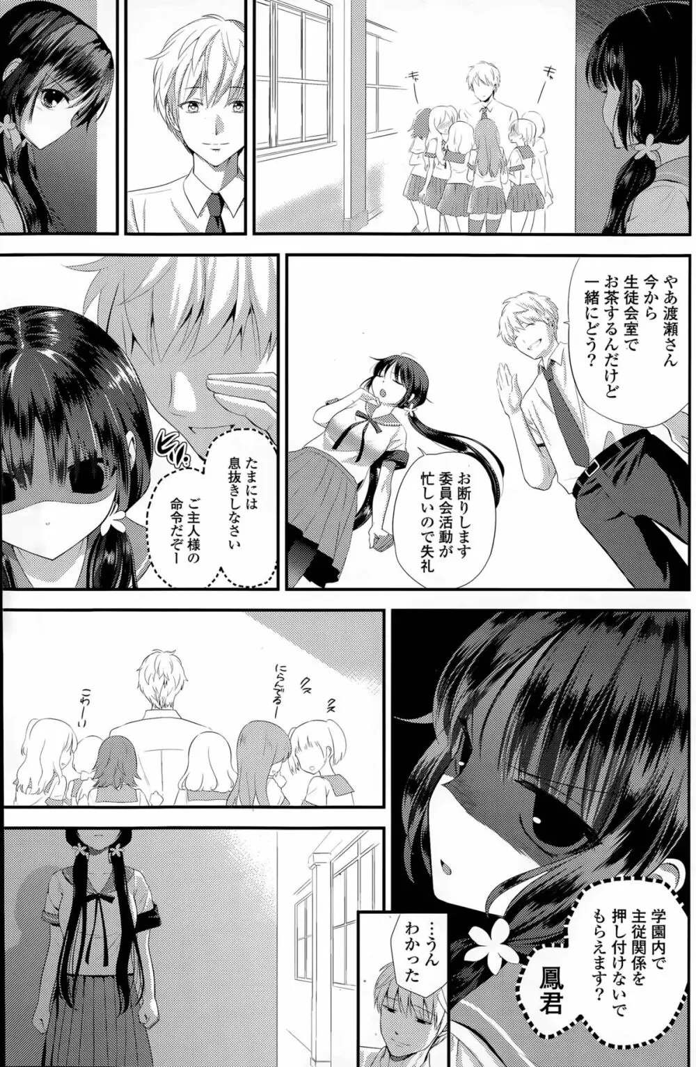 ハーレム☆Project 第1-4話 Page.7