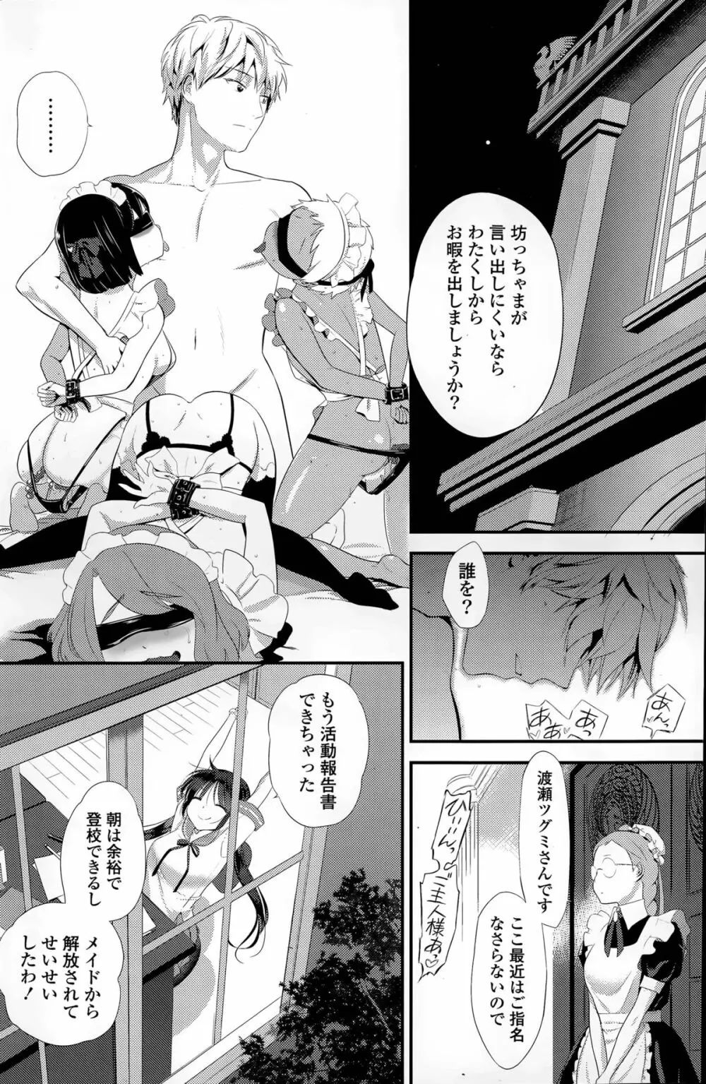 ハーレム☆Project 第1-4話 Page.8