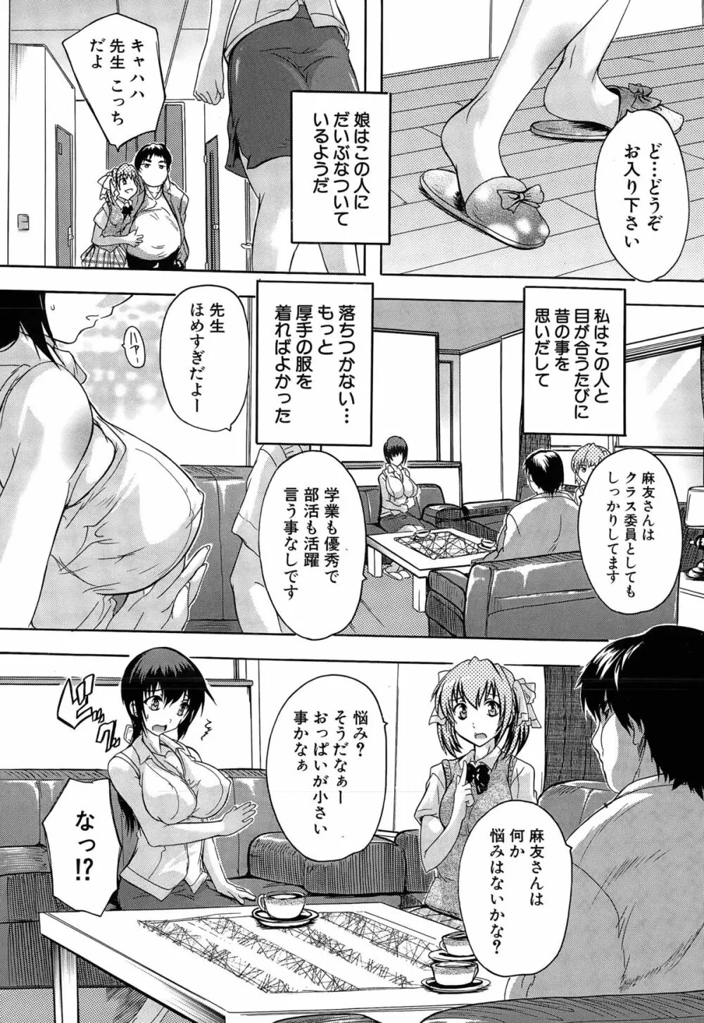 乳奴隷 第1-4話 Page.3