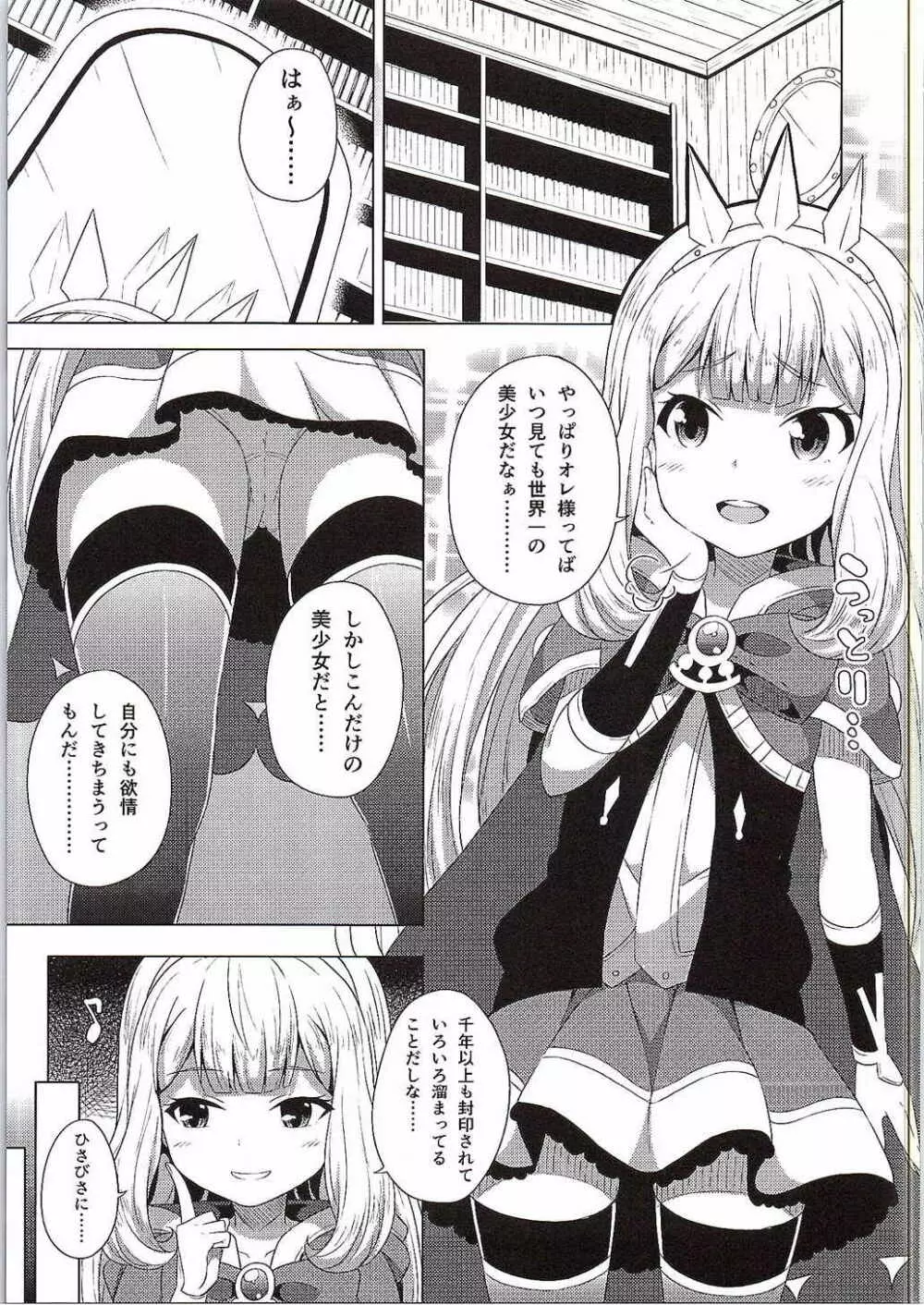 夜這れっ! カリオストロちゃん Page.2