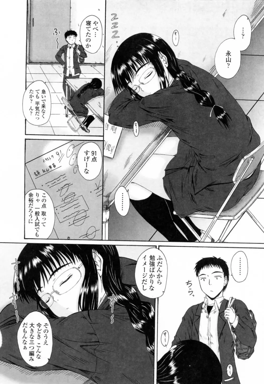 着ラブ♡ Page.116