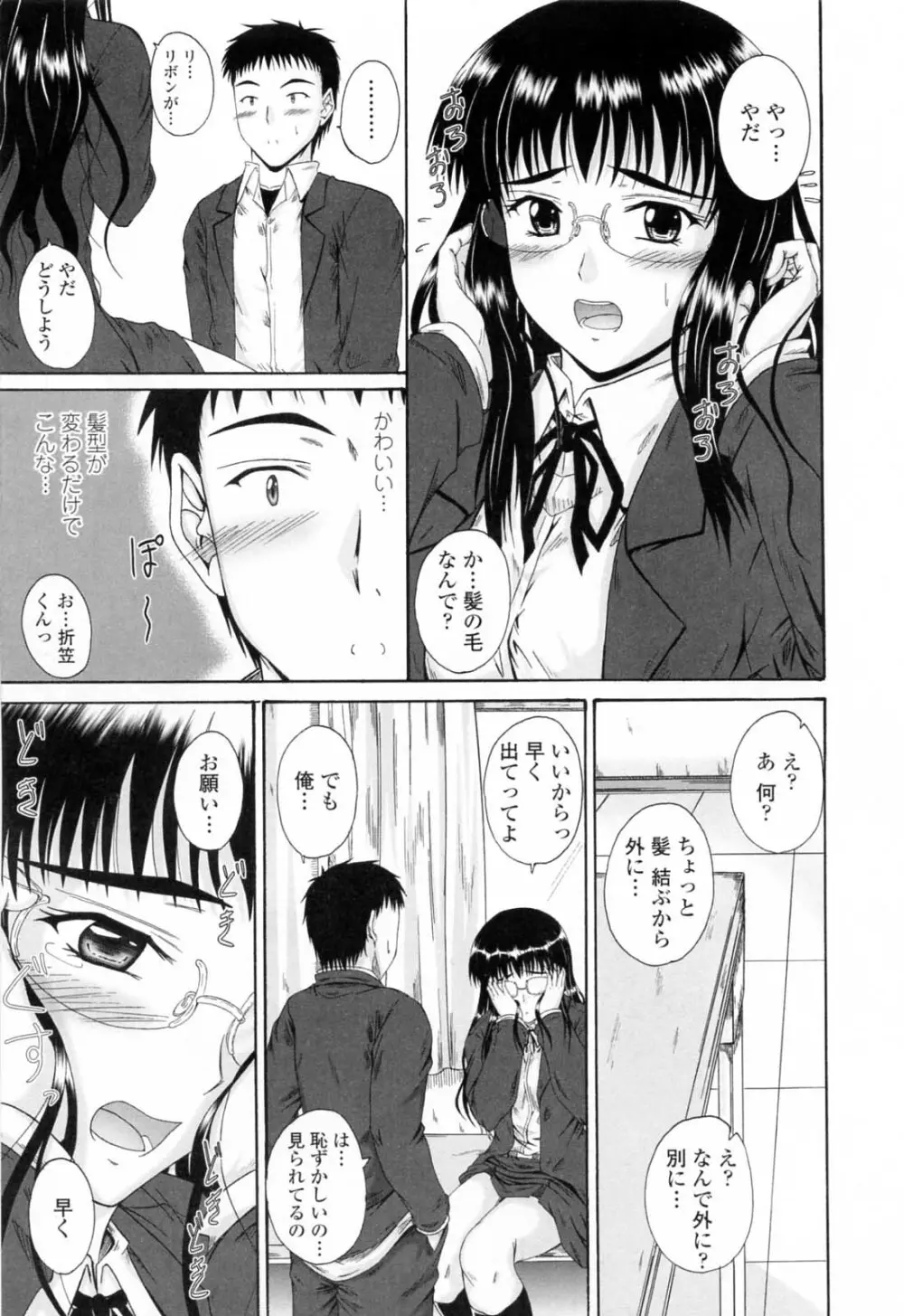 着ラブ♡ Page.119