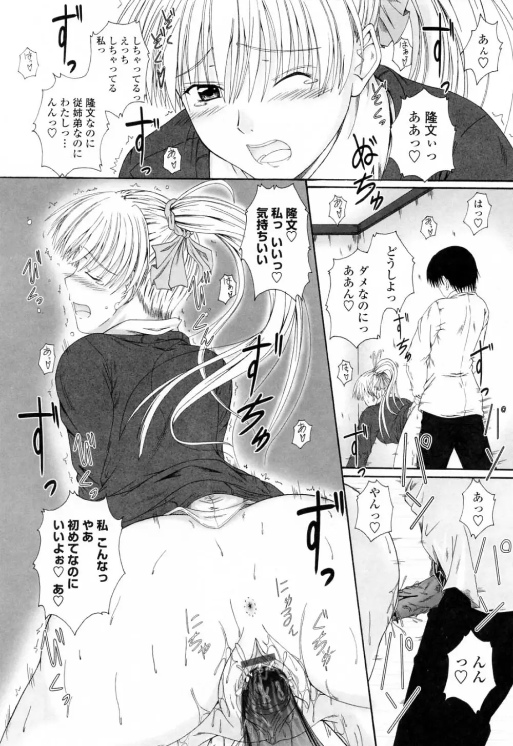 着ラブ♡ Page.140