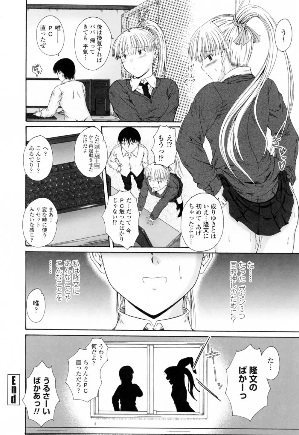 着ラブ♡ Page.142