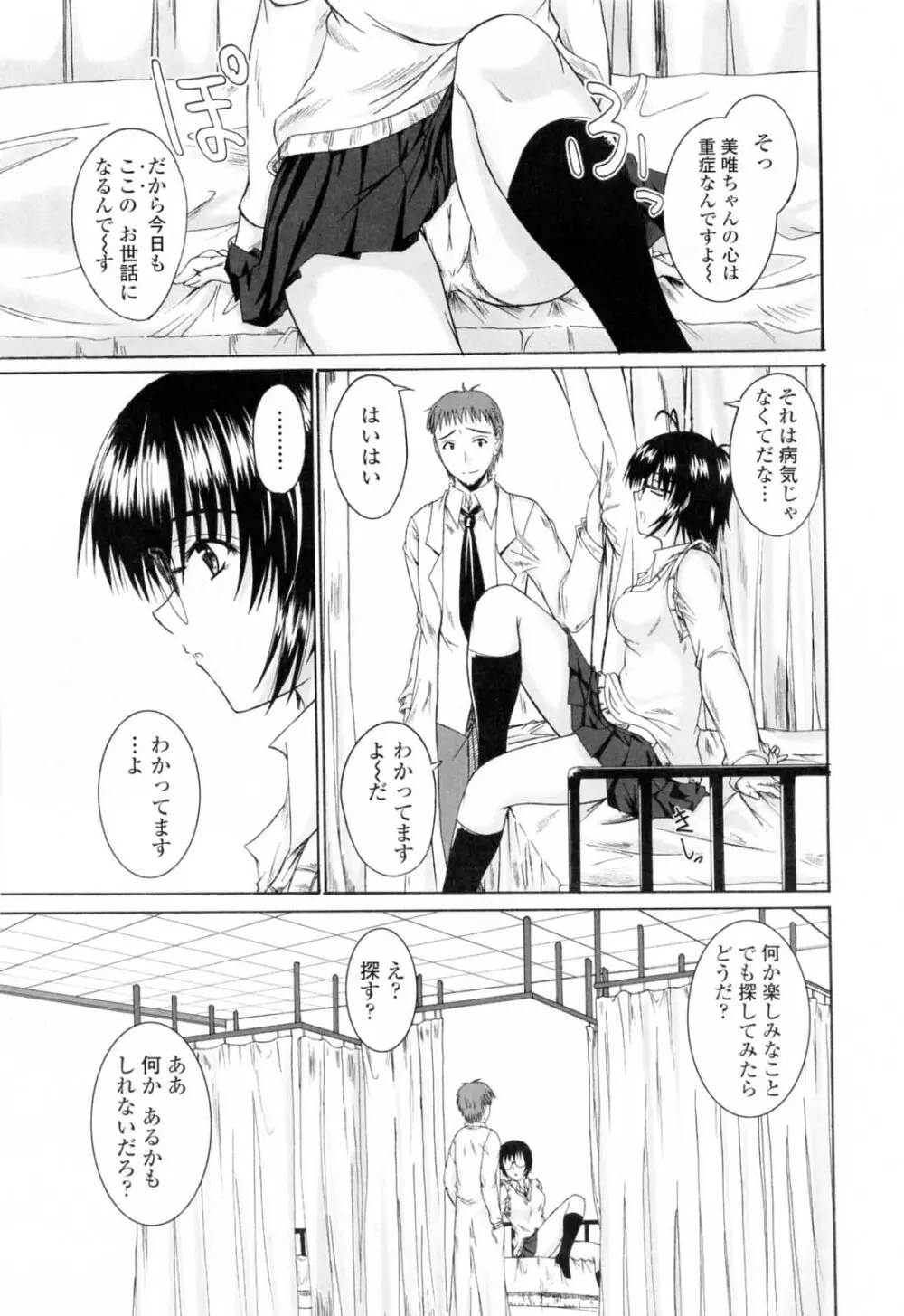 着ラブ♡ Page.179