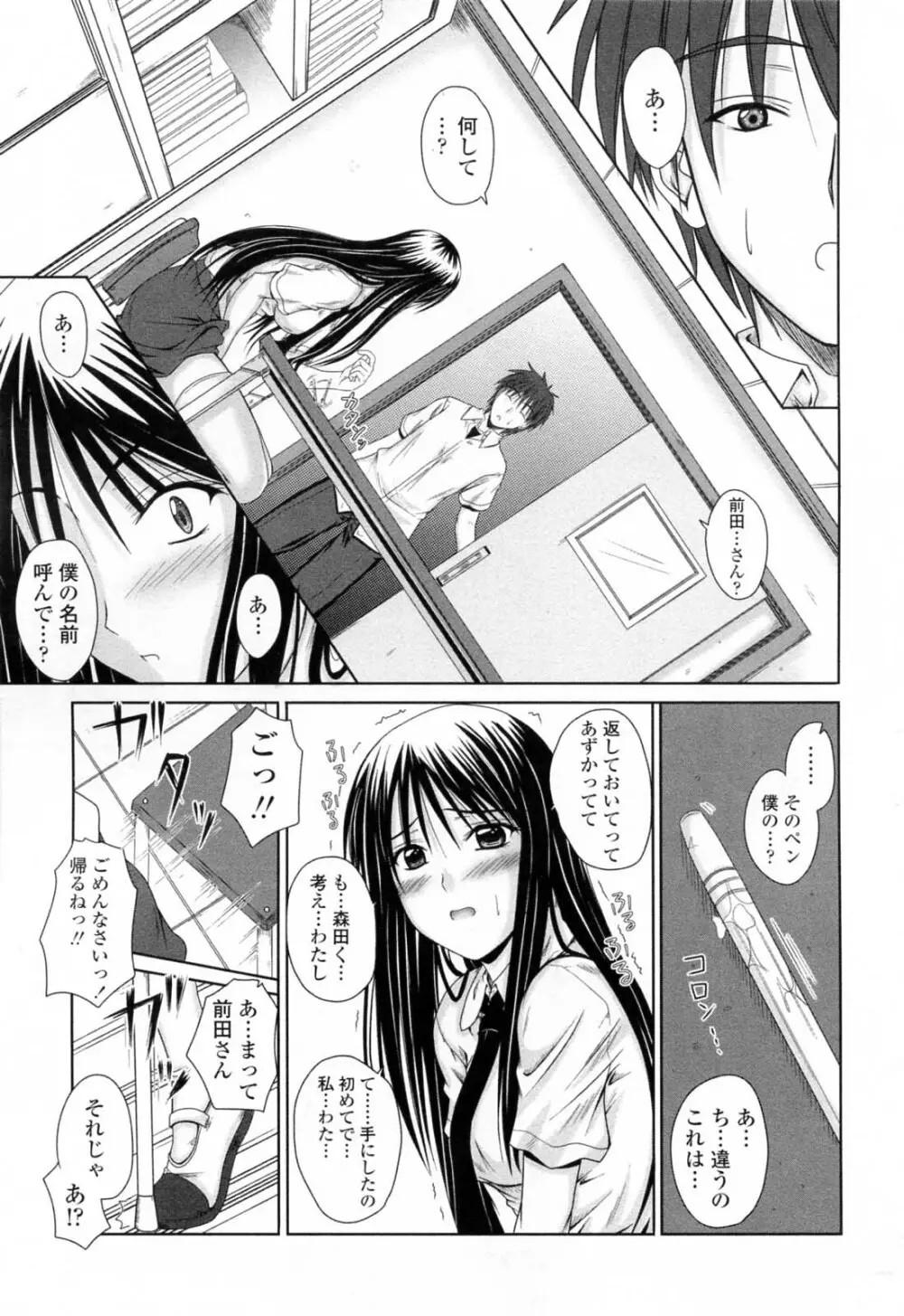 着ラブ♡ Page.19