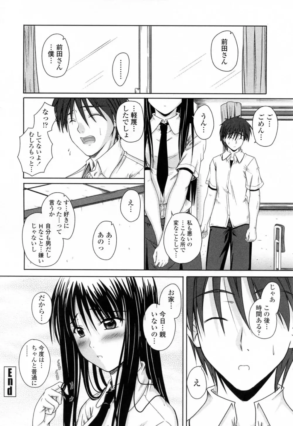 着ラブ♡ Page.26