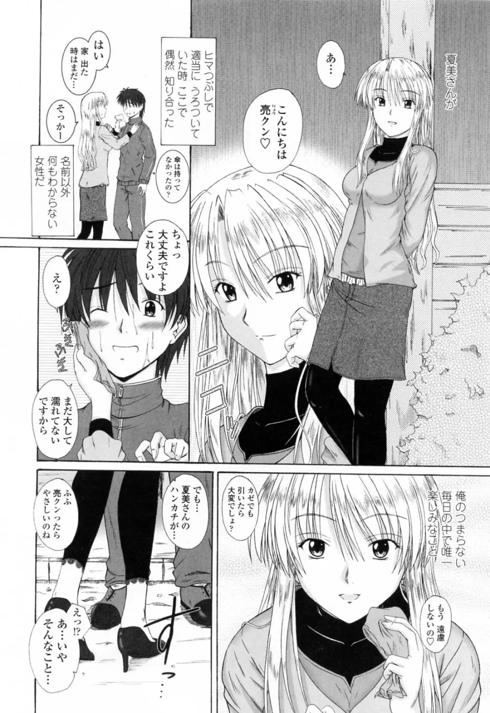 着ラブ♡ Page.30