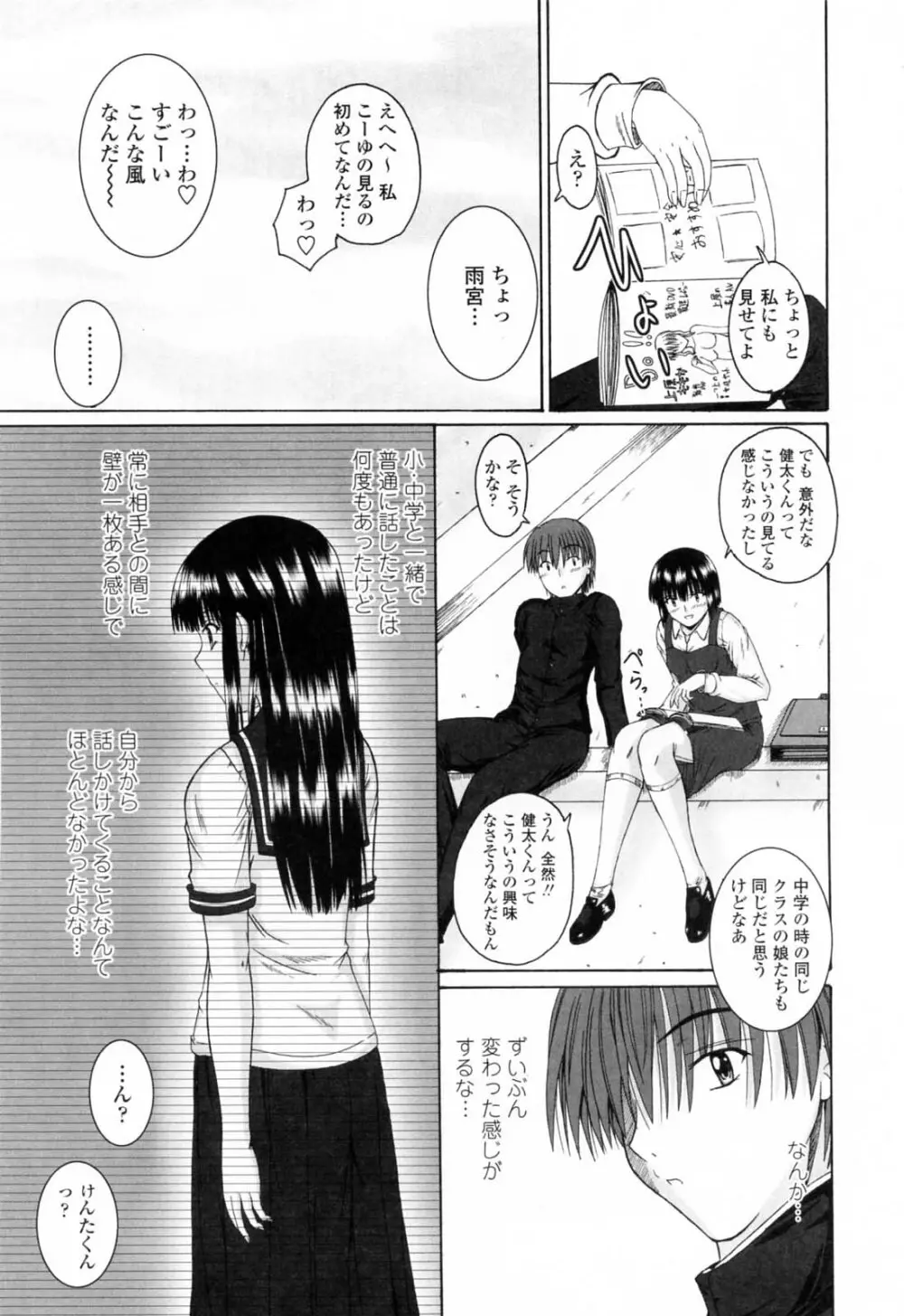 着ラブ♡ Page.45