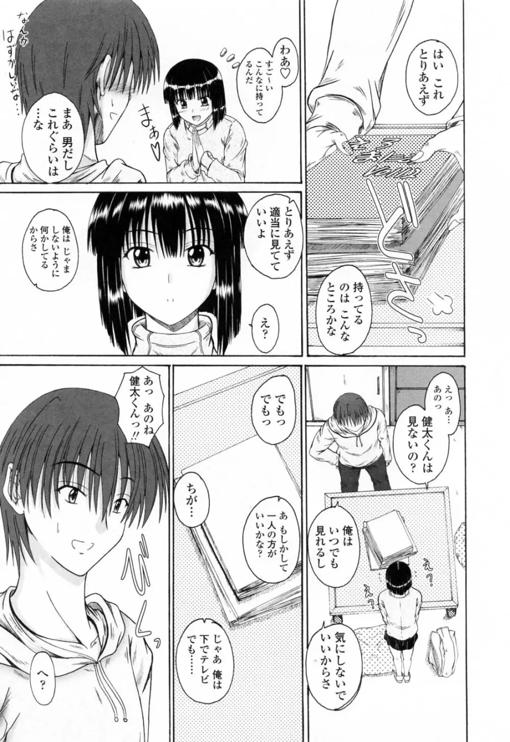 着ラブ♡ Page.61