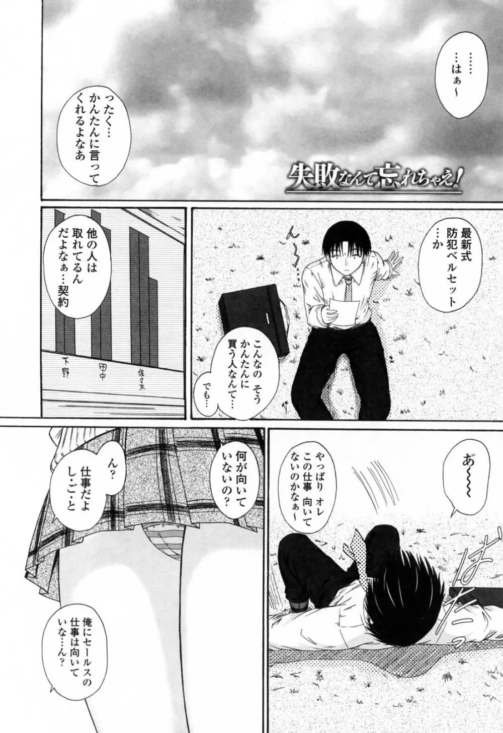 着ラブ♡ Page.76