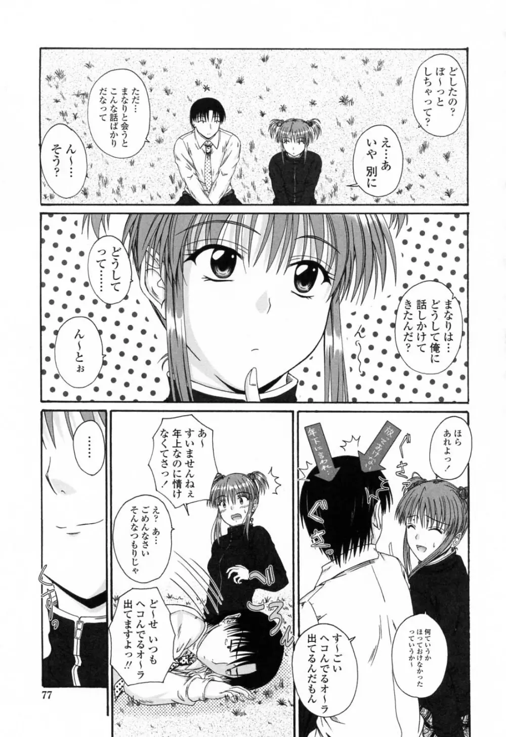 着ラブ♡ Page.79