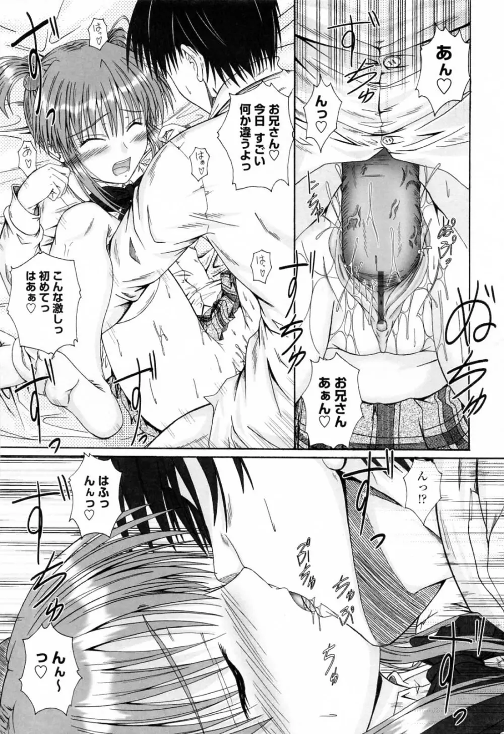 着ラブ♡ Page.89