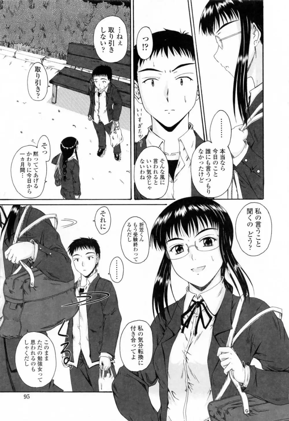 着ラブ♡ Page.97