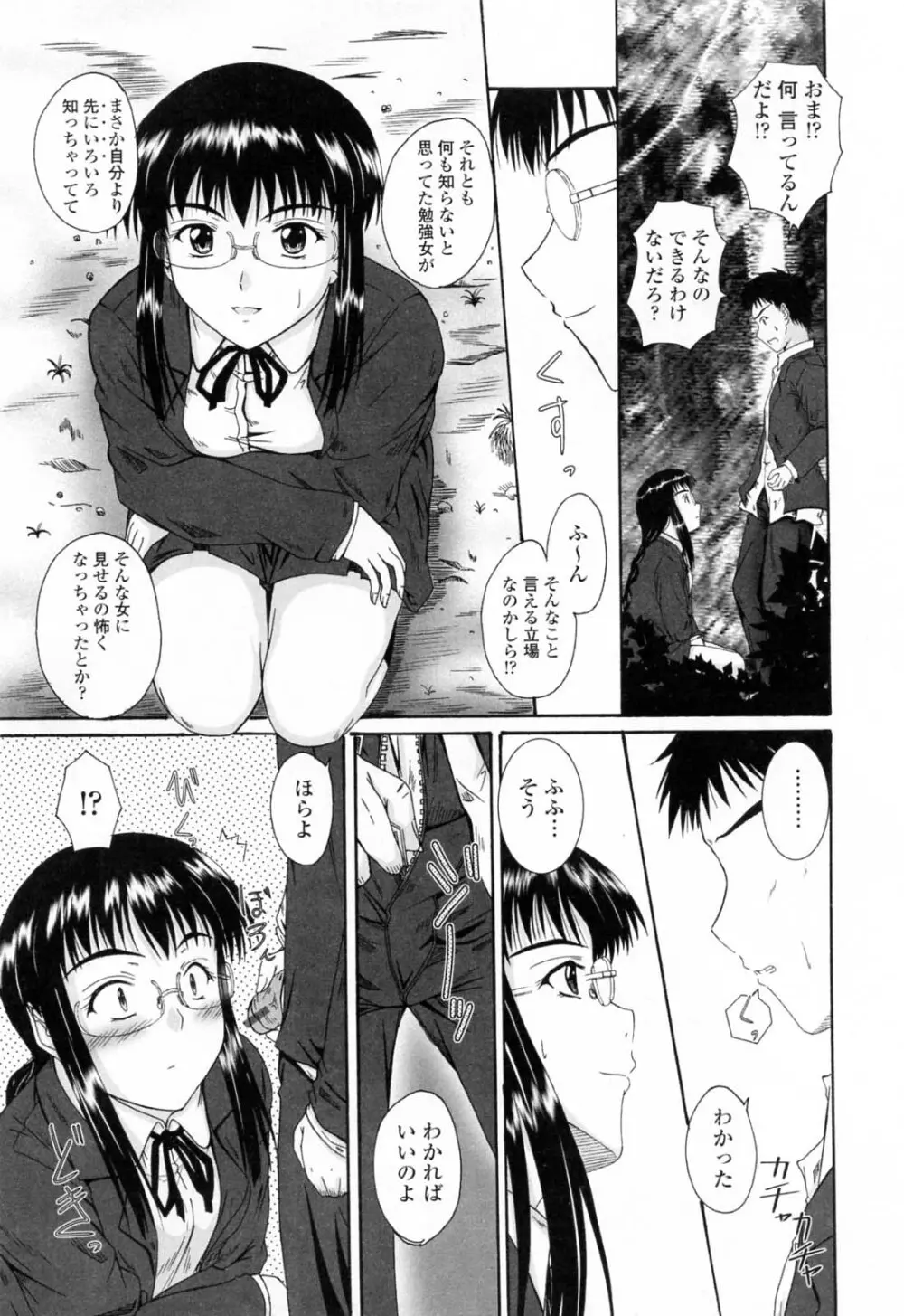 着ラブ♡ Page.99