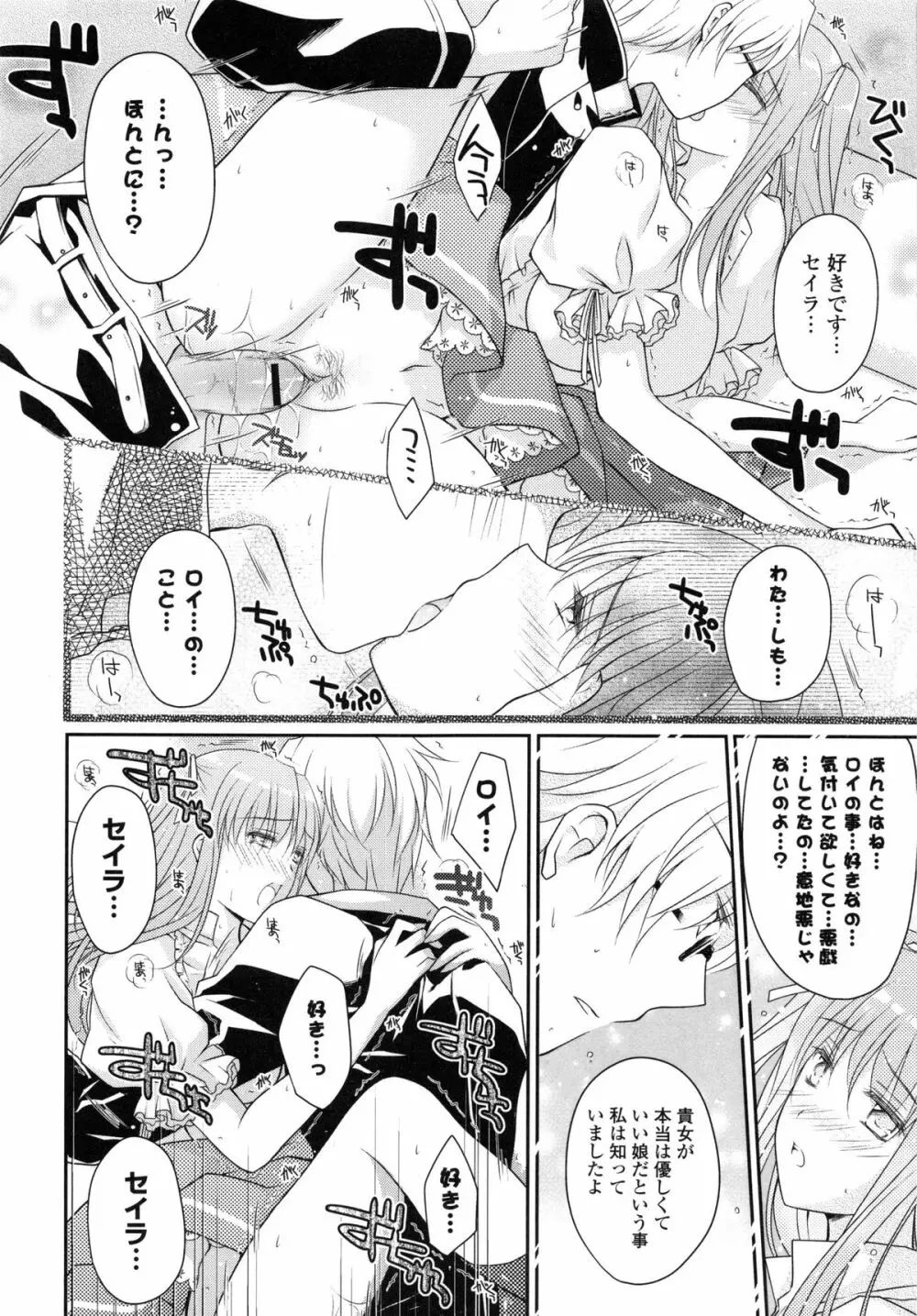 PURE cross LOVE Page.150