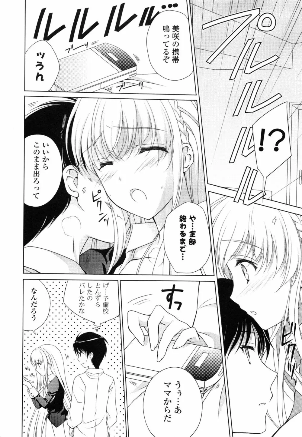 PURE cross LOVE Page.52