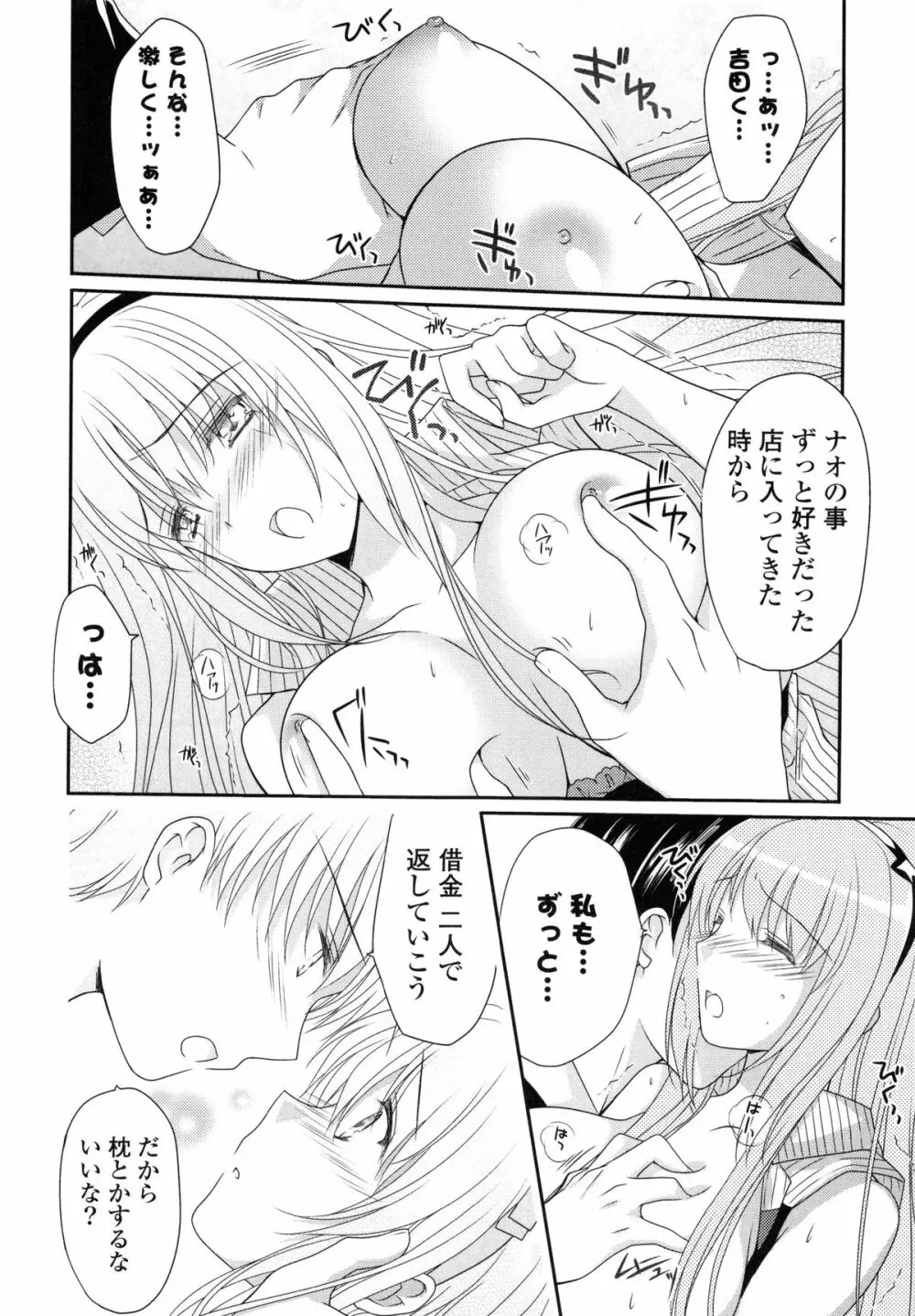 PURE cross LOVE Page.86