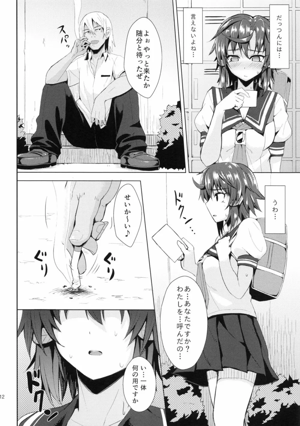 超健康優良美少女 Page.11