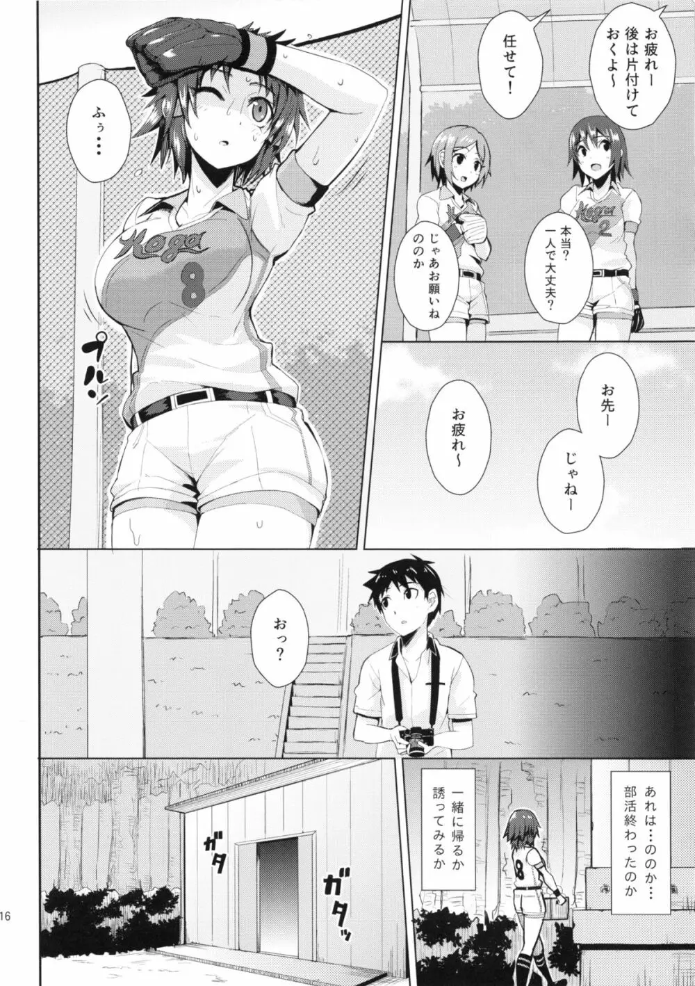 超健康優良美少女 Page.15