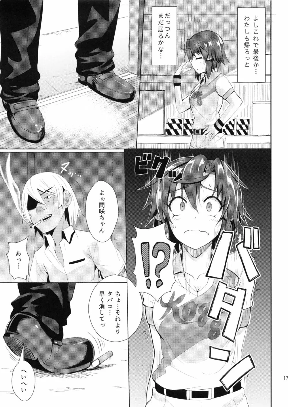 超健康優良美少女 Page.16