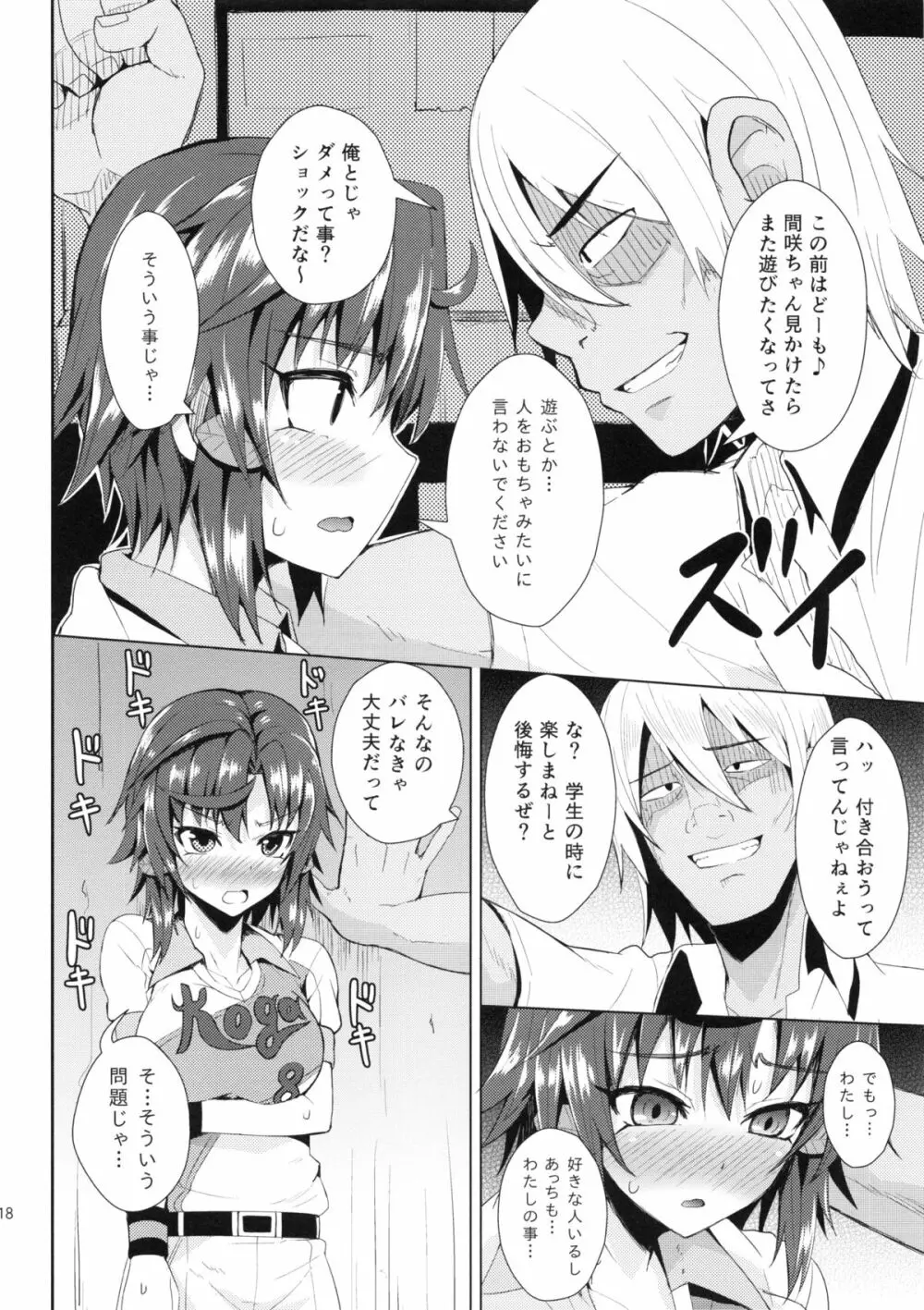 超健康優良美少女 Page.17