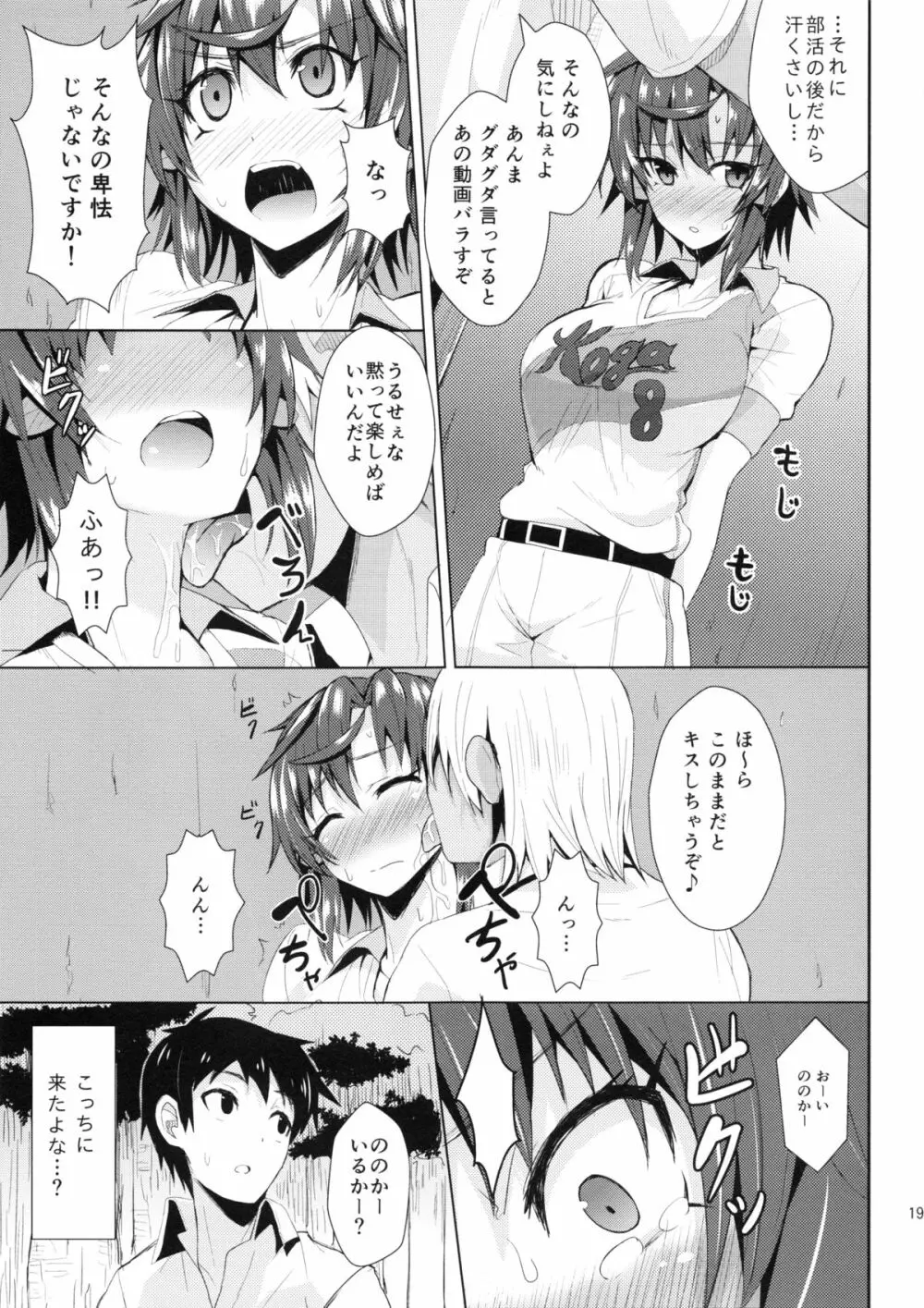 超健康優良美少女 Page.18