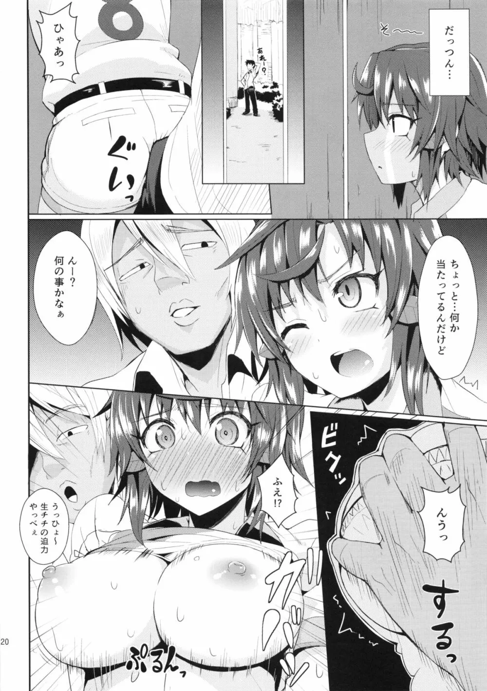 超健康優良美少女 Page.19