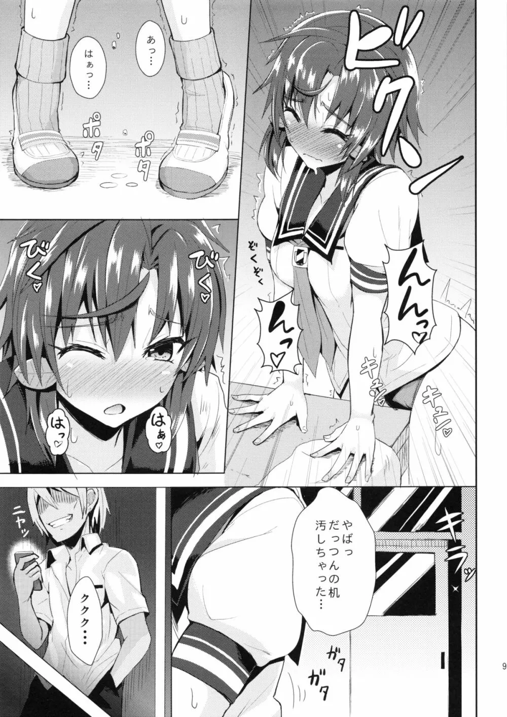 超健康優良美少女 Page.8