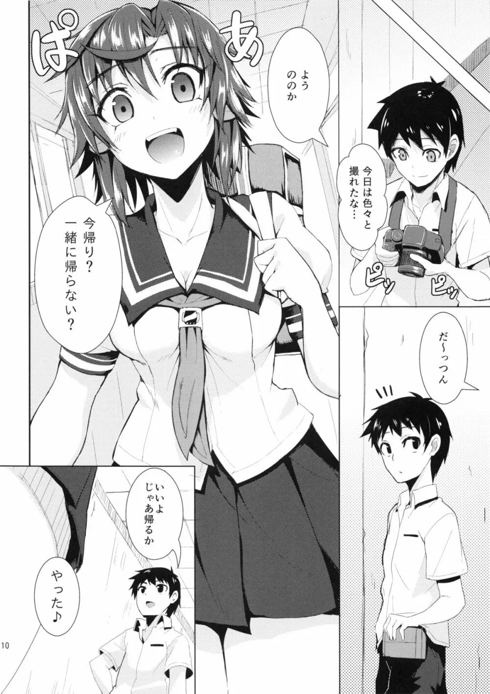 超健康優良美少女 Page.9