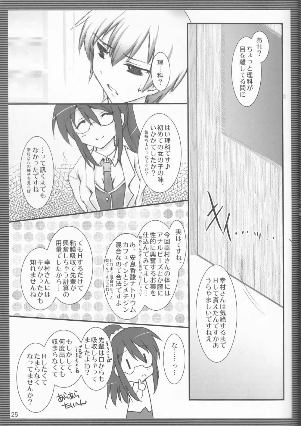 ゆきむらむらむら Page.25