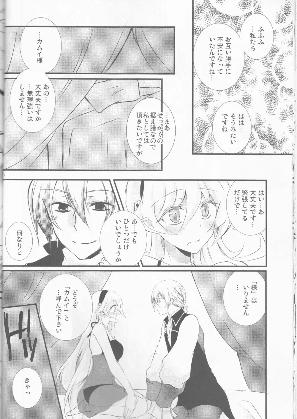 俺の主が王女で恋人で控えめに言って超愛してる! Page.12