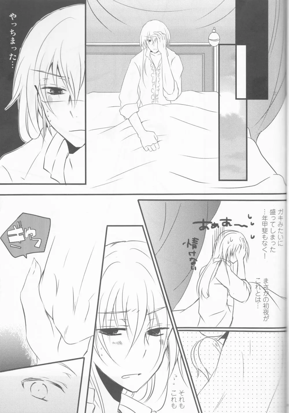 俺の主が王女で恋人で控えめに言って超愛してる! Page.23