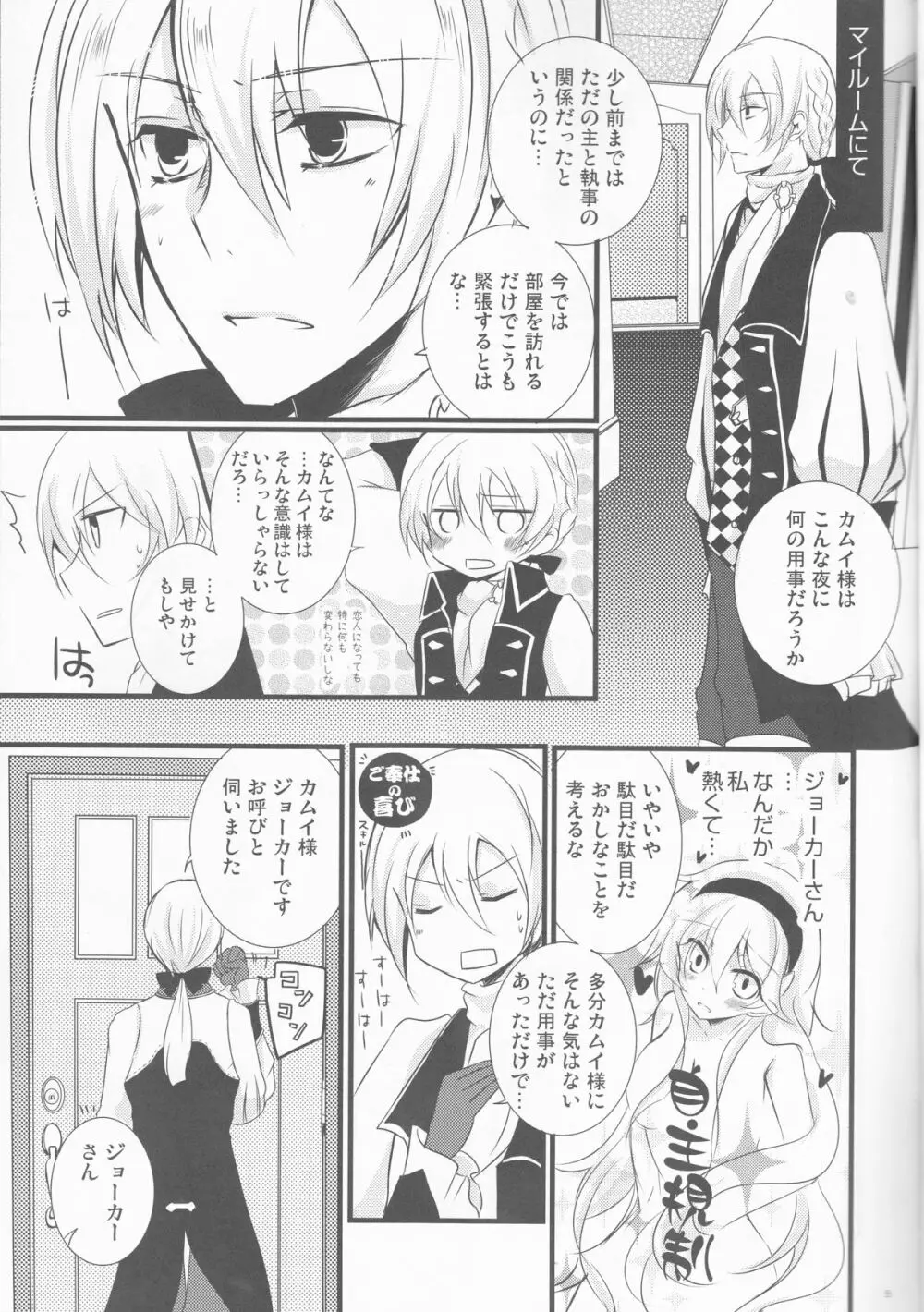 俺の主が王女で恋人で控えめに言って超愛してる! Page.5