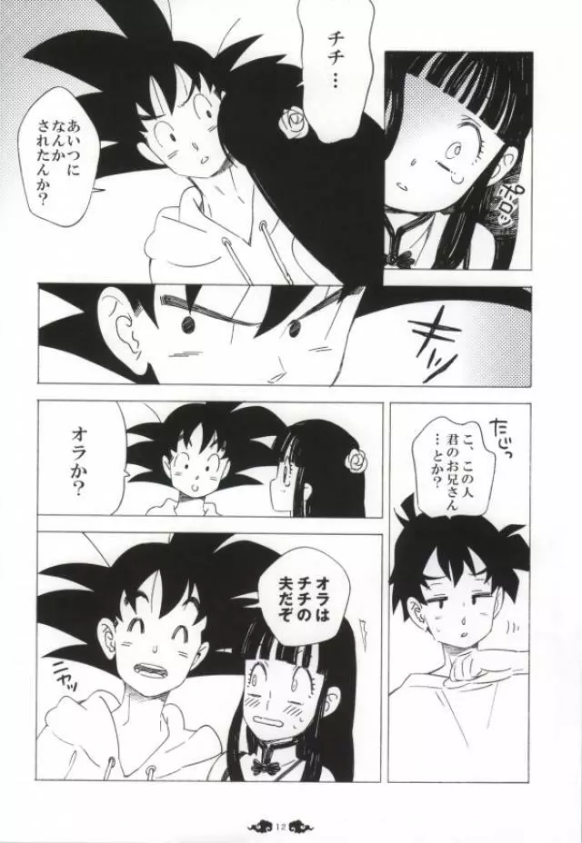 愛がGISSIRI Page.10