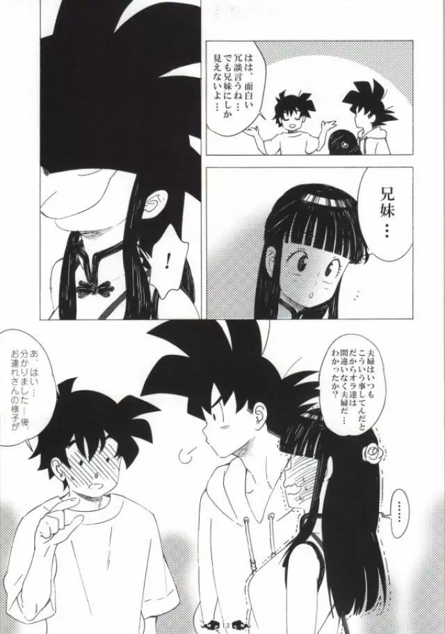 愛がGISSIRI Page.11