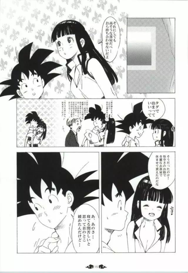 愛がGISSIRI Page.13