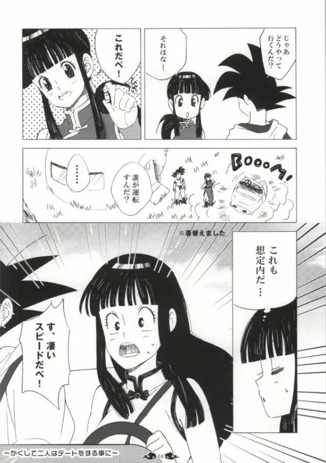 愛がGISSIRI Page.7