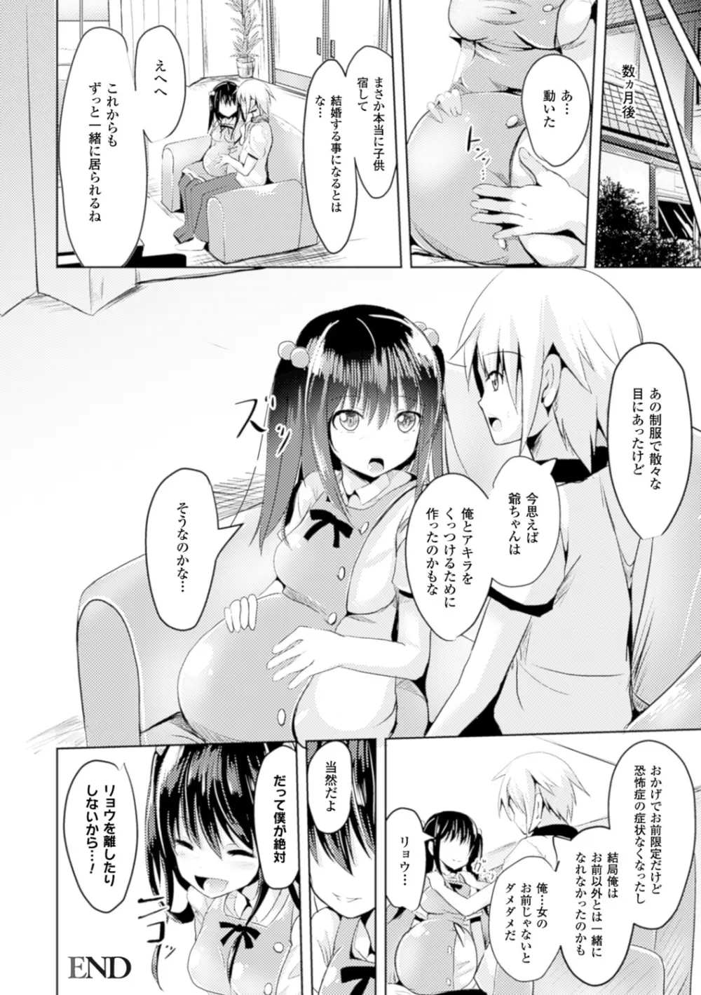 TSF M～性転換美少女に責められ絶頂～デジタル版Vol.2 Page.40