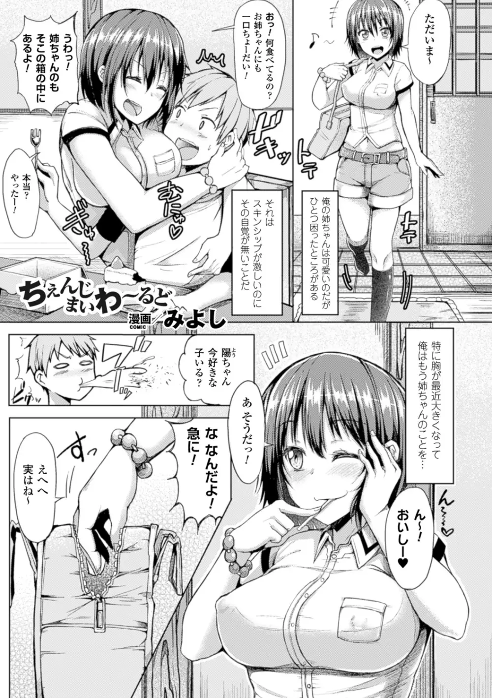 TSF M～性転換美少女に責められ絶頂～デジタル版Vol.2 Page.41