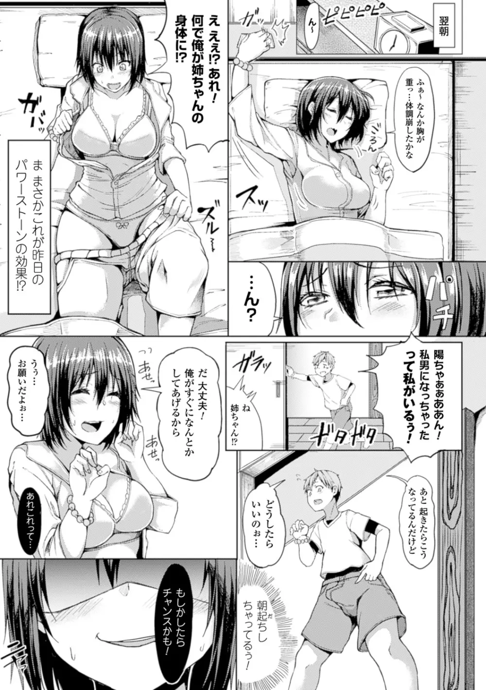 TSF M～性転換美少女に責められ絶頂～デジタル版Vol.2 Page.43