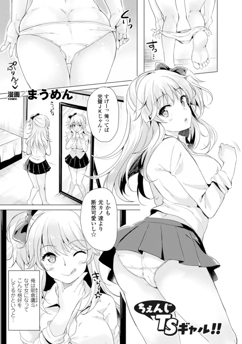 TSF M～性転換美少女に責められ絶頂～デジタル版Vol.2 Page.5