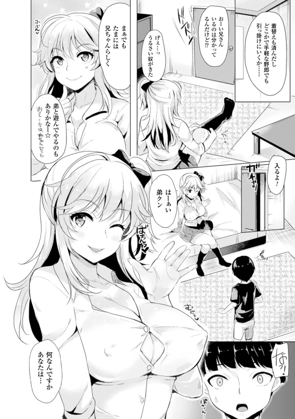 TSF M～性転換美少女に責められ絶頂～デジタル版Vol.2 Page.8