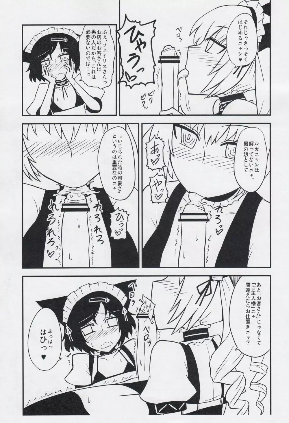 性欲飽和のらぶChu☆Chu! Page.3