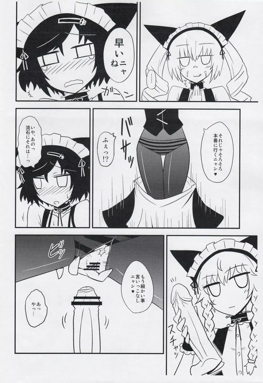 性欲飽和のらぶChu☆Chu! Page.6