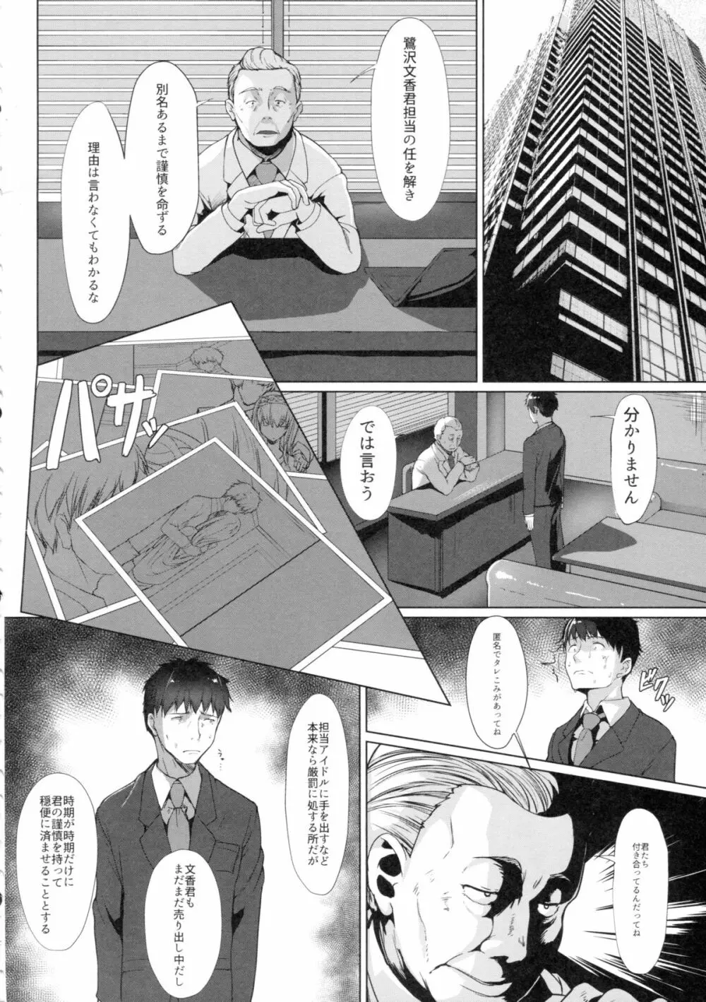 こんなにも愛おしい Page.7