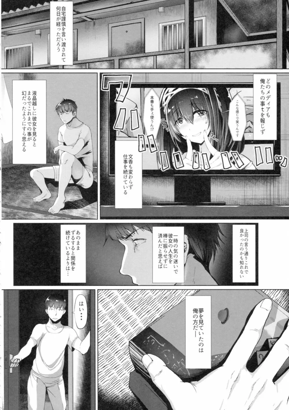 こんなにも愛おしい Page.9