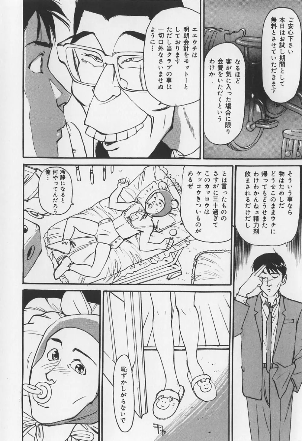 からみつく女 Page.12