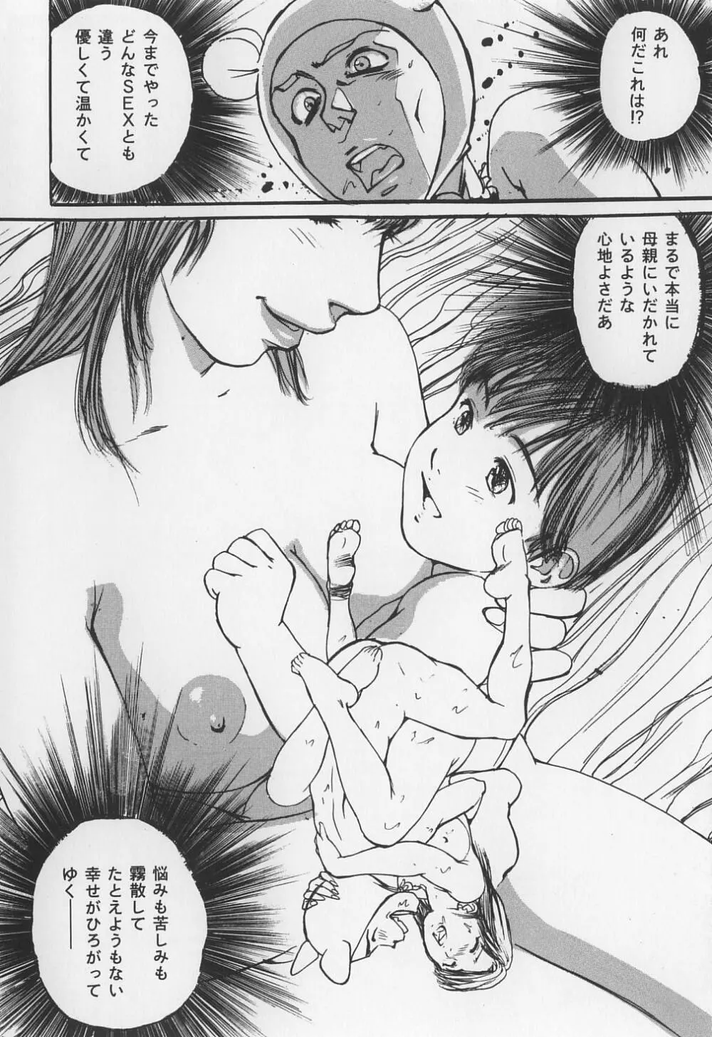 からみつく女 Page.20