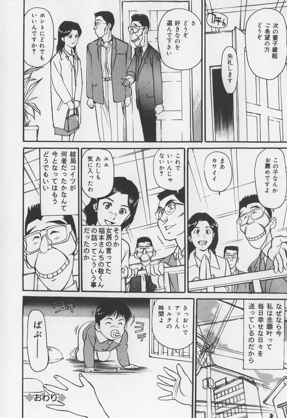 からみつく女 Page.24